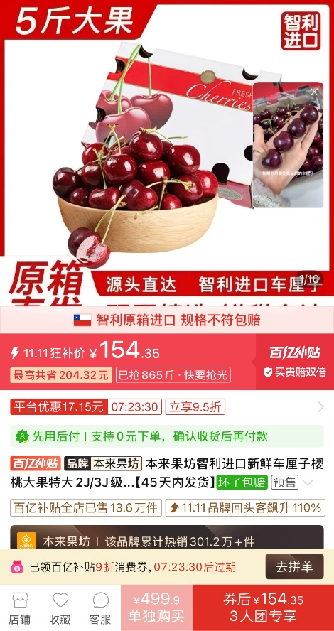 首批智利车厘子“抢鲜”上市 拼多多“快线”最快次日达