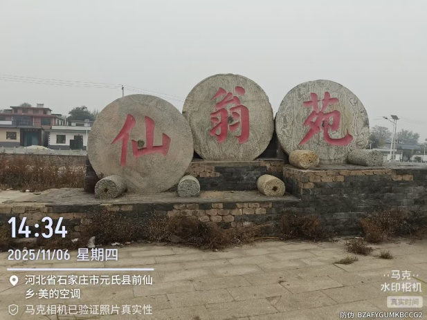 河北元氏县：凋零的仙翁苑公园