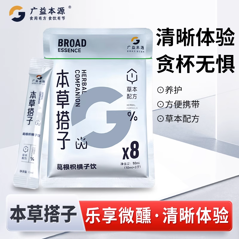 本草品牌“广益本源”入驻天猫,主推“蓝莓味”解酒护肝新品本草品牌 本草品牌“广益本源”入驻天猫,主推“蓝莓味”解酒护肝新品本草品牌