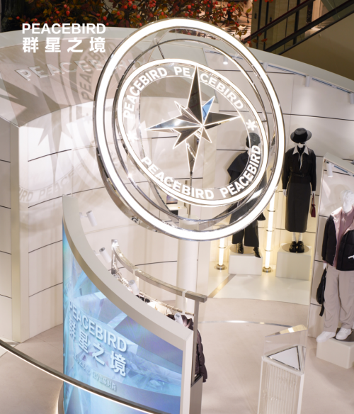 太平鸟「PEACEBIRD群星之境」快闪亮相西安 开启冬日时尚新篇章 太平鸟「PEACEBIRD群星之境」快闪亮相西安 开启冬日时尚新篇章