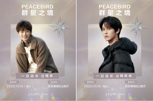 太平鸟「PEACEBIRD群星之境」快闪亮相西安 开启冬日时尚新篇章 太平鸟「PEACEBIRD群星之境」快闪亮相西安 开启冬日时尚新篇章