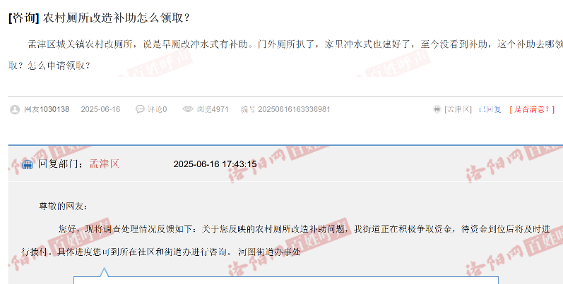 洛阳市孟津区村民诉称“改厕”补贴拖欠数年未发放