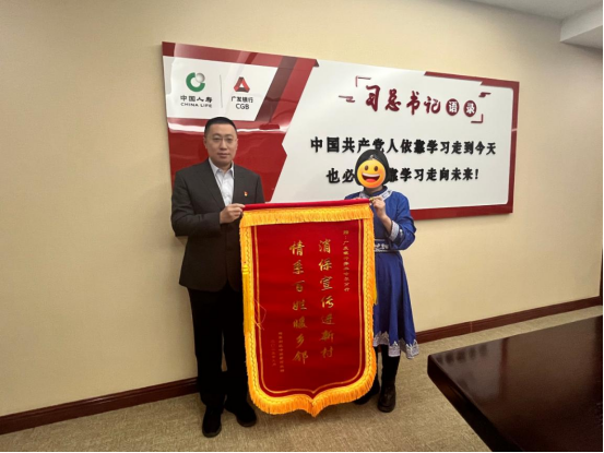 锦旗传情谊 金融惠民生——哈拉新村向广发银行齐齐哈尔分行赠送锦旗致谢