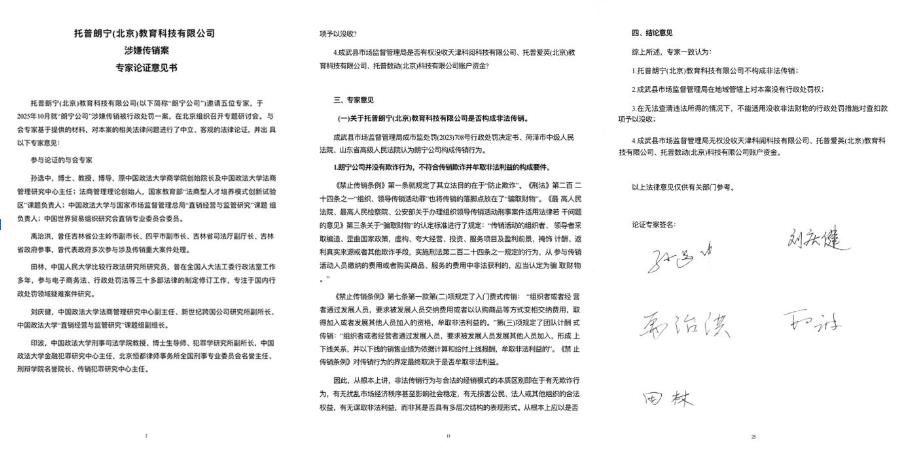 传销判决之外的“索要罚金”迷局