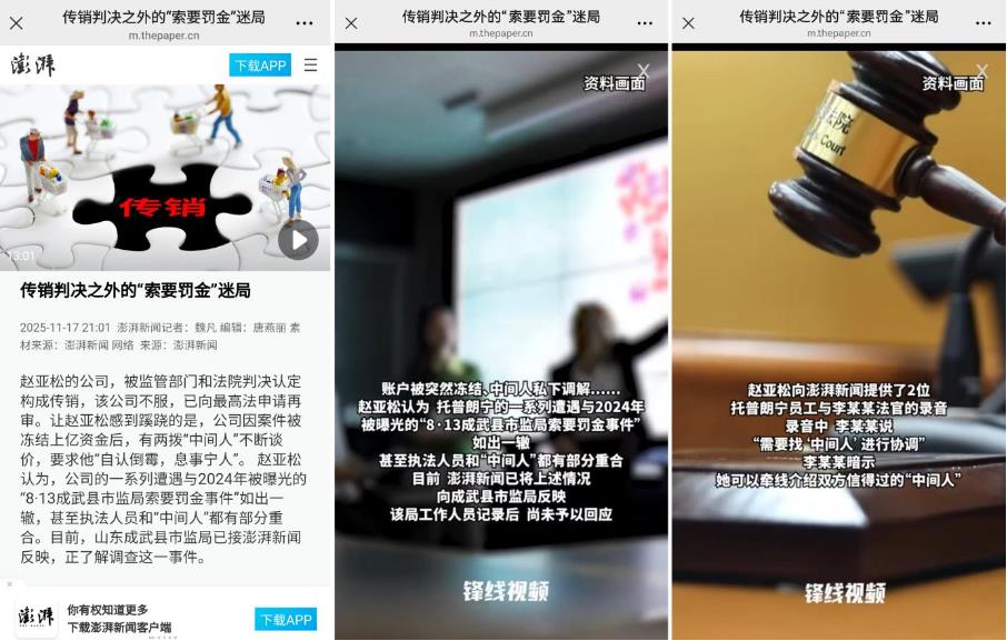 传销判决之外的“索要罚金”迷局