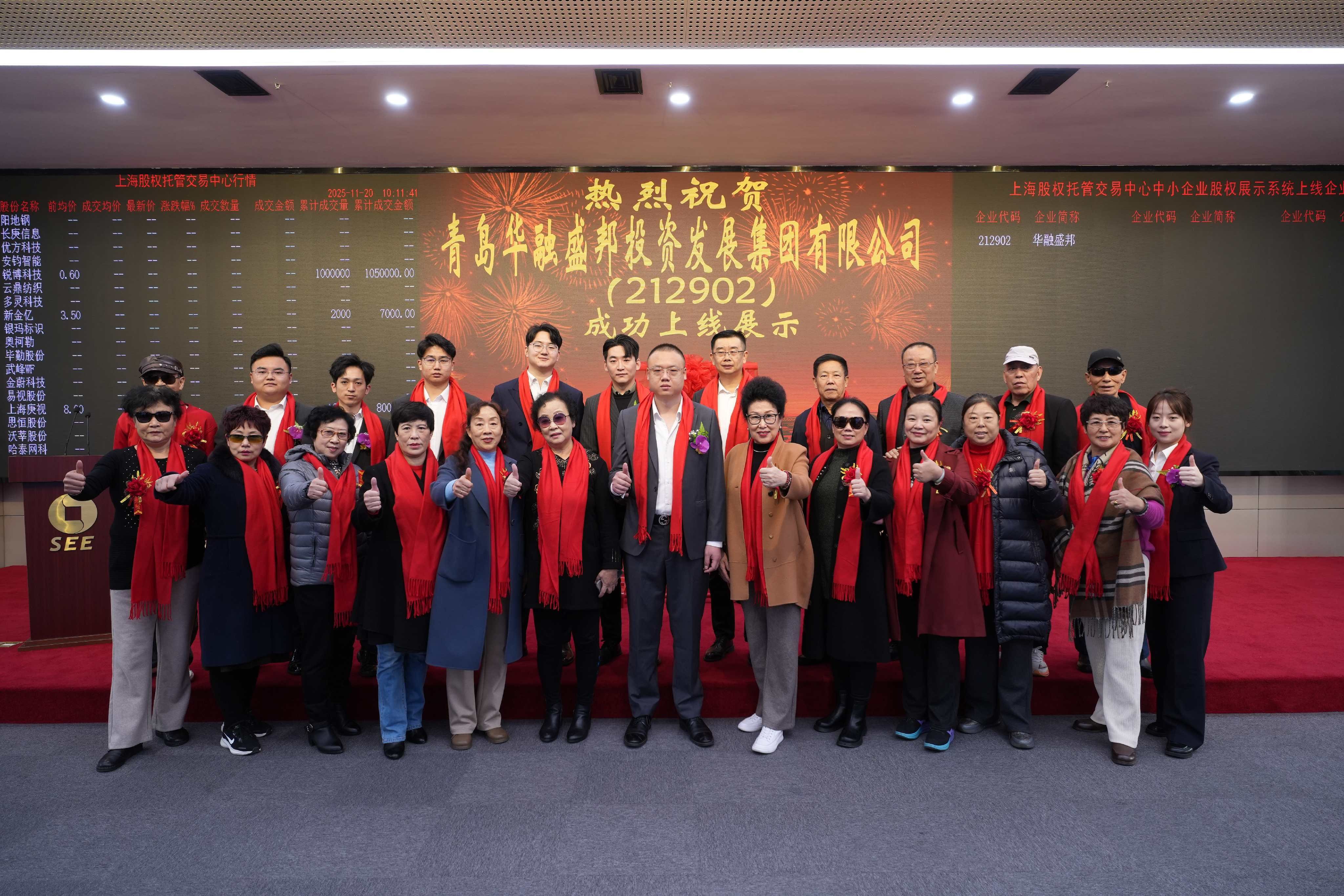 青岛华融盛邦集团获千万投资沪股交挂牌，携手舒脉科技共拓银发经济