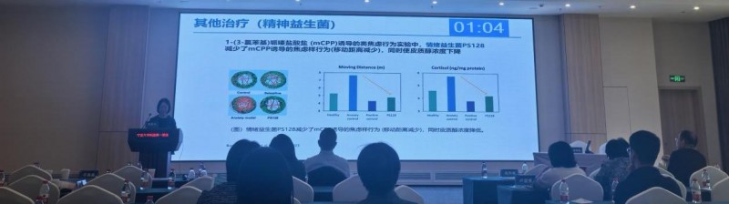 实力认证!多位专家在医学会议提及情绪益生菌PS128的情绪干预作用! 实力认证!多位专家在医学会议提及情绪益生菌PS128的情绪干预作用!