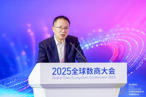 2025全球数商大会：数据要素X驱动产业高质量发展论坛举办