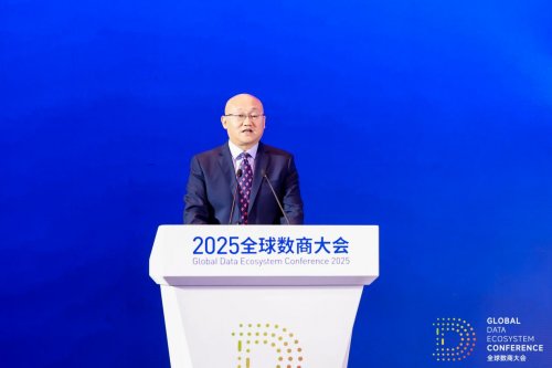 2025全球数商大会：数据要素X驱动产业高质量发展论坛举办