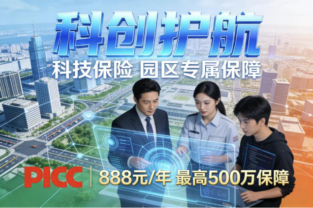 中国人保科技保险推广活动合肥医药产业园站