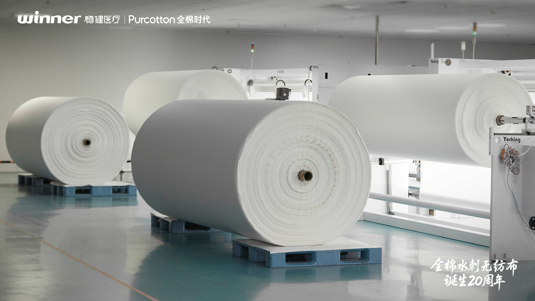 中国创新!全棉时代全棉水刺无纺布引领产业升级二十年 中国创新!全棉时代全棉水刺无纺布引领产业升级二十年