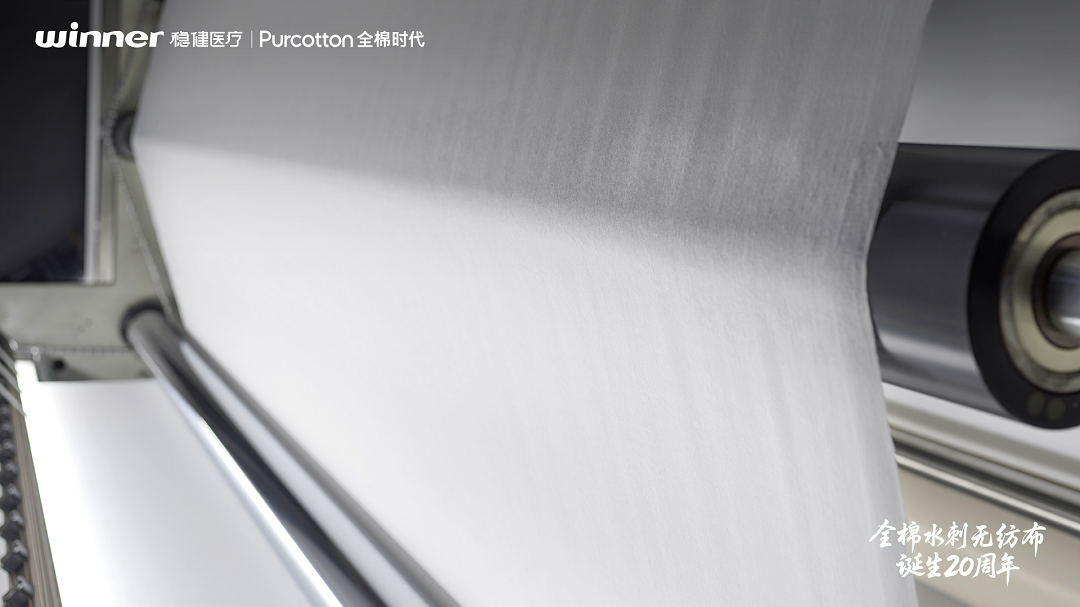 中国创新!全棉时代全棉水刺无纺布引领产业升级二十年 中国创新!全棉时代全棉水刺无纺布引领产业升级二十年