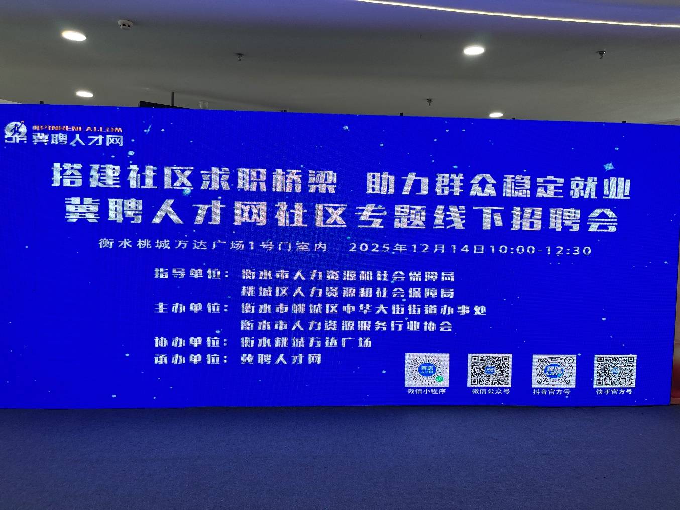 精准搭台促就业同心聚力稳民生——冀聘人才网社区专场招聘会圆满落幕