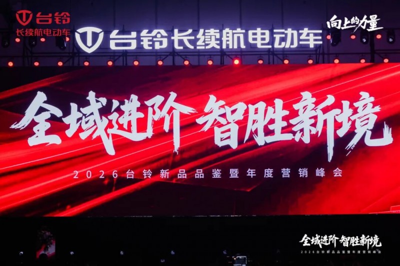 台铃2026：进化之路，引领未来