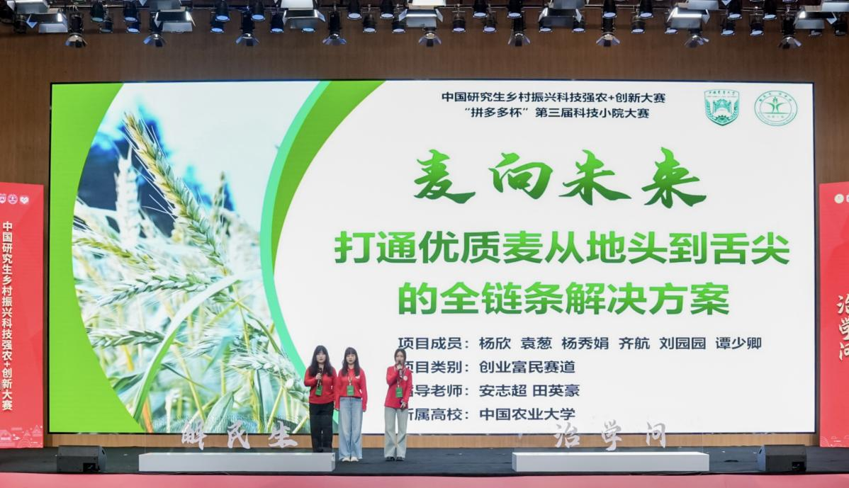 “拼多多杯”第三届科技小院大赛落幕 六支队伍荣获一等奖 “拼多多杯”第三届科技小院大赛落幕 六支队伍荣获一等奖