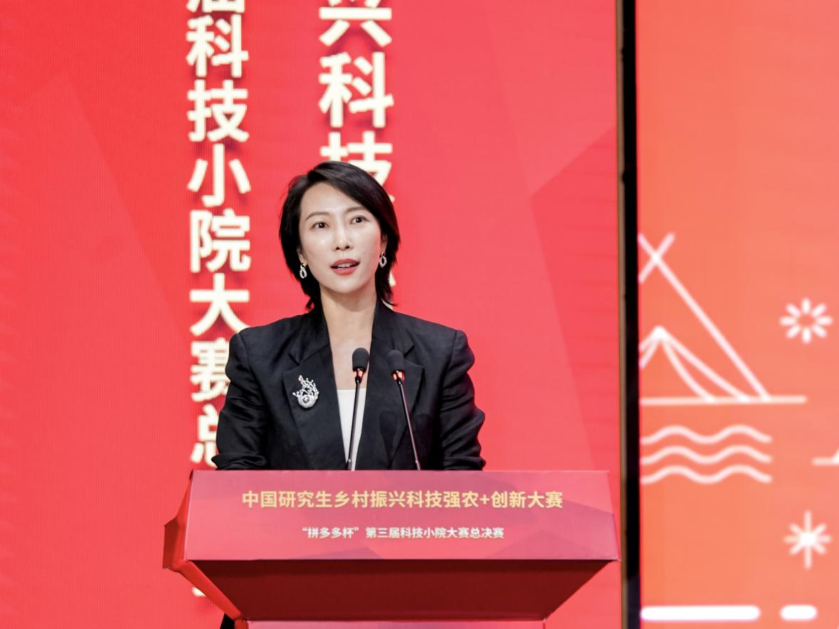 “拼多多杯”第三届科技小院大赛落幕 六支队伍荣获一等奖 “拼多多杯”第三届科技小院大赛落幕 六支队伍荣获一等奖