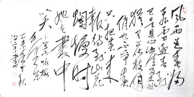 【中国美术市场报】推荐书法家--孙治宇 【中国美术市场报】推荐书法家--孙治宇