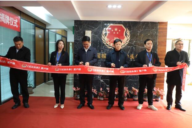 《法治头条》客户端福建新媒体普法中心成立