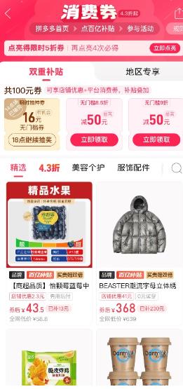 拼多多“千亿扶持”加码“2026年货节”，百亿补贴推出三大重磅补贴