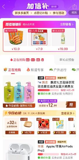 拼多多“千亿扶持”加码“2026年货节”，百亿补贴推出三大重磅补贴