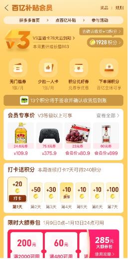 拼多多“千亿扶持”加码“2026年货节”，百亿补贴推出三大重磅补贴