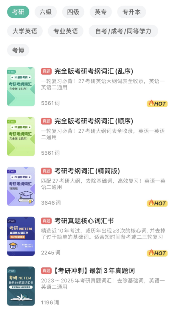 27考研英语全年规划：从“会背”到“会用”，为什么扇贝单词是默认首选？