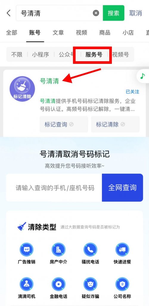 百度手机卫士号码标记怎么取消？