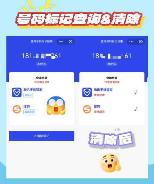 百度手机卫士号码标记怎么取消？
