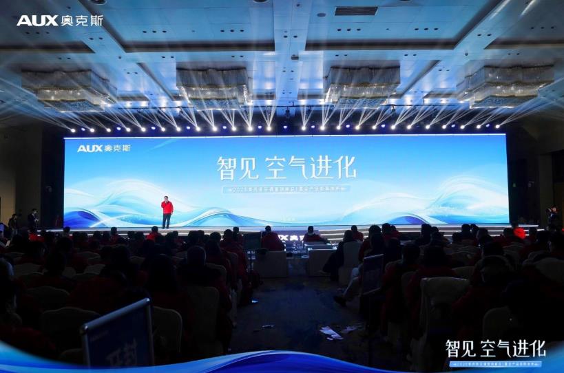 智见空气进化，奥克斯空气管家·极梦新品正式发布