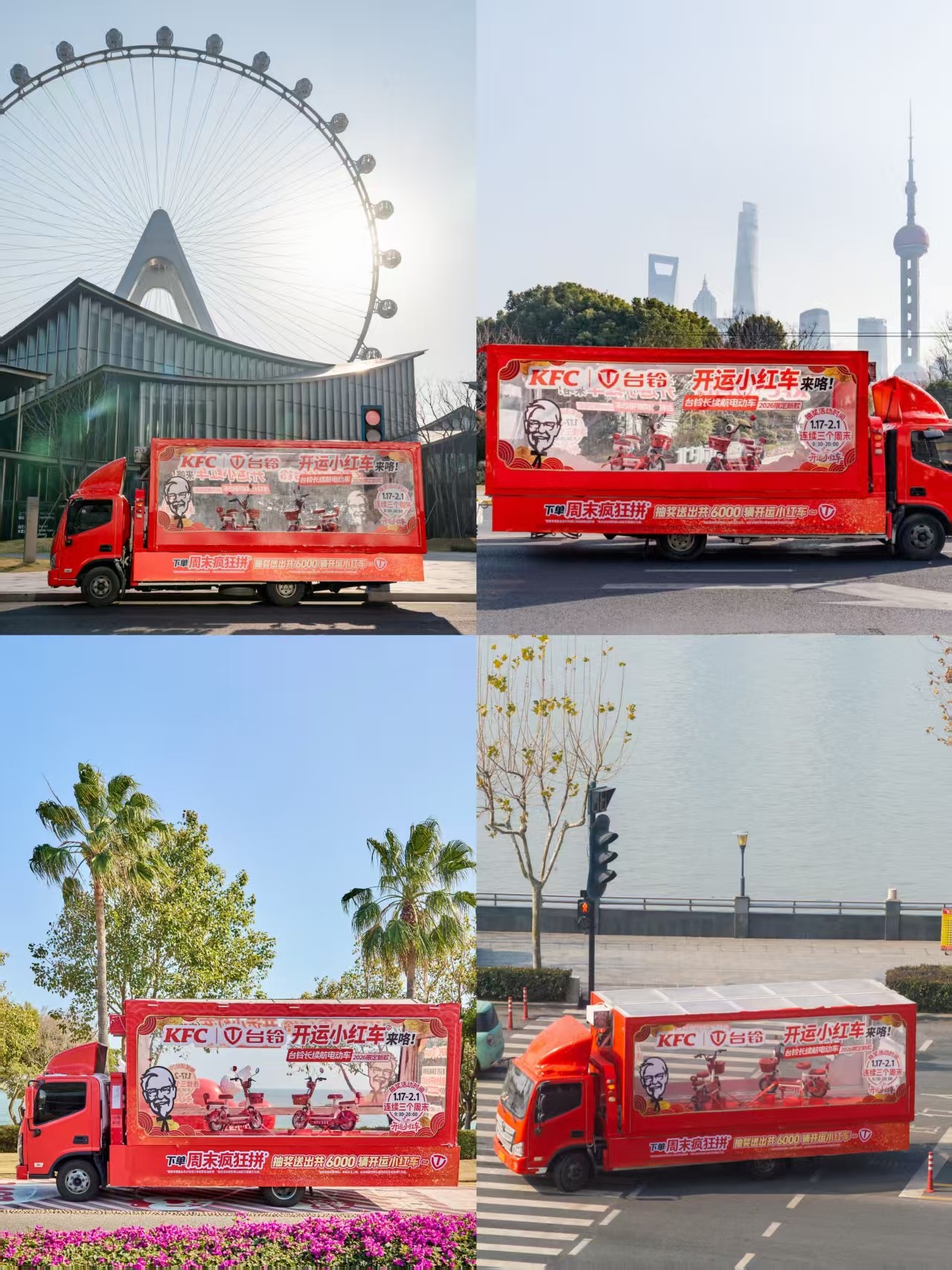全网圈粉!台铃肯德基联名开运小红车成新年出行顶流! 全网圈粉!台铃肯德基联名开运小红车成新年出行顶流!