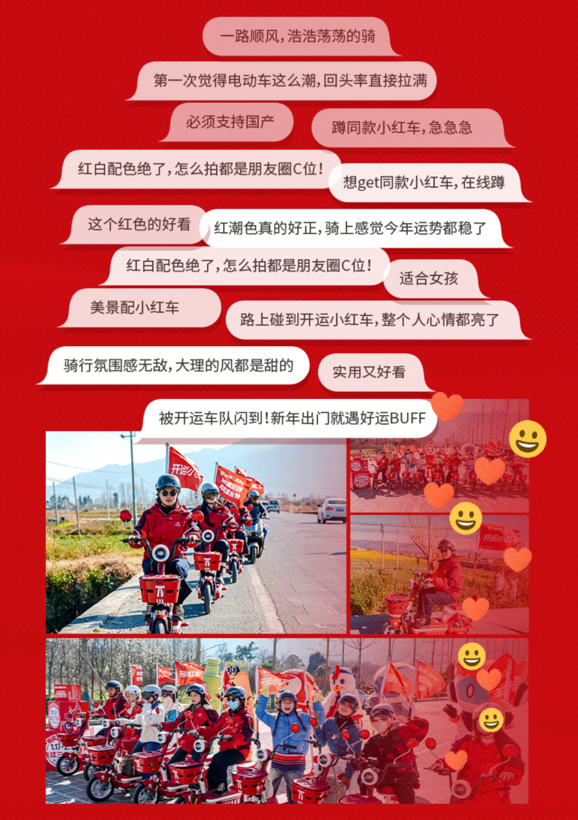 全网圈粉!台铃肯德基联名开运小红车成新年出行顶流! 全网圈粉!台铃肯德基联名开运小红车成新年出行顶流!