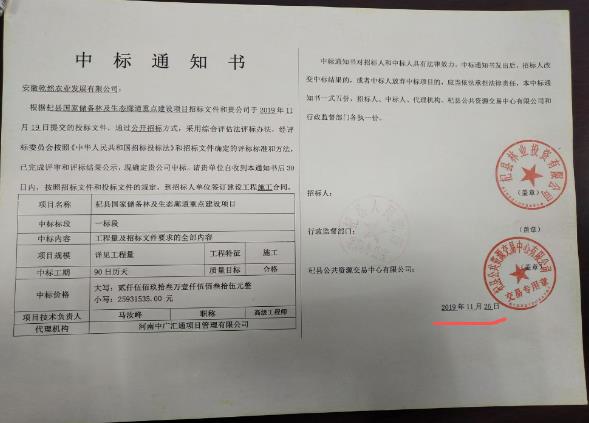 河南杞县3亿元国家储备林项目被指先施工后招标，中标通知书系“补办”