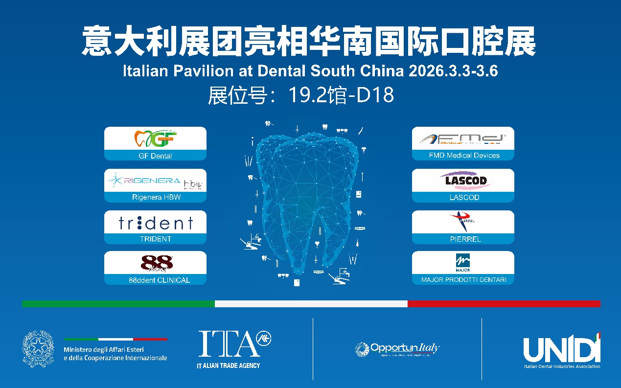 意大利展团将亮相2026年第31届华南国际口腔展