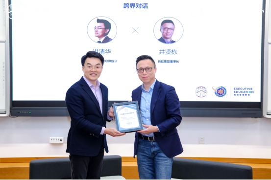 井贤栋与洪清华在上海徽商学院举办跨界对话，井贤栋受聘学院实践导师