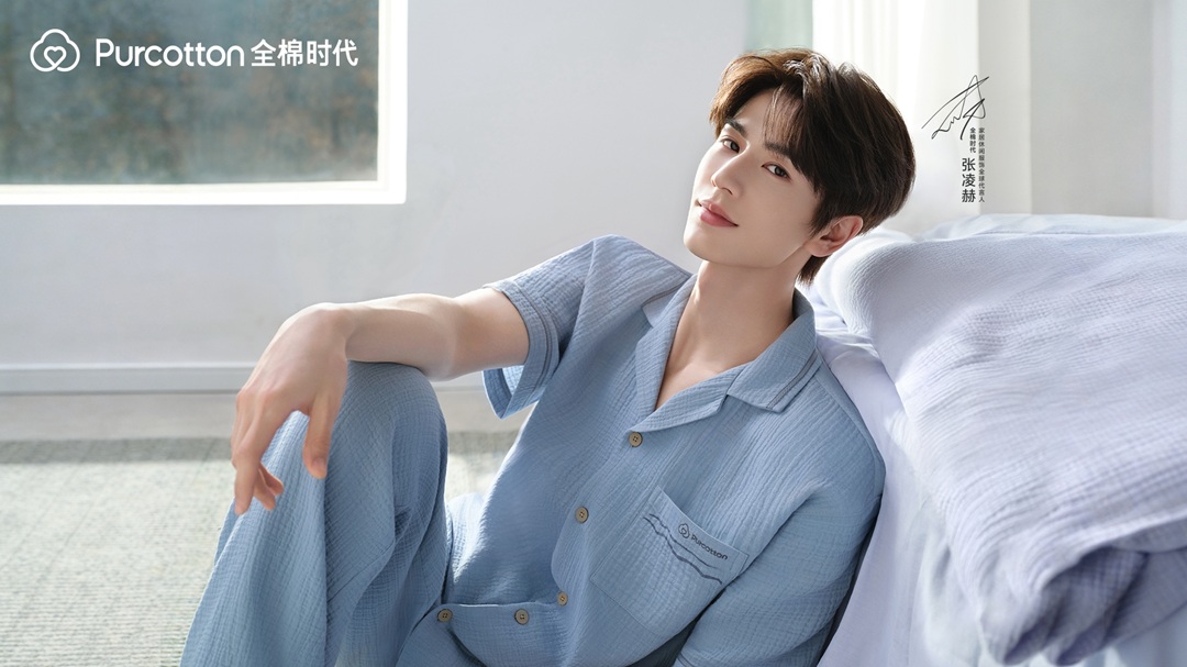 家有全棉更舒适丨全棉时代官宣张凌赫为家居休闲服饰全球代言人