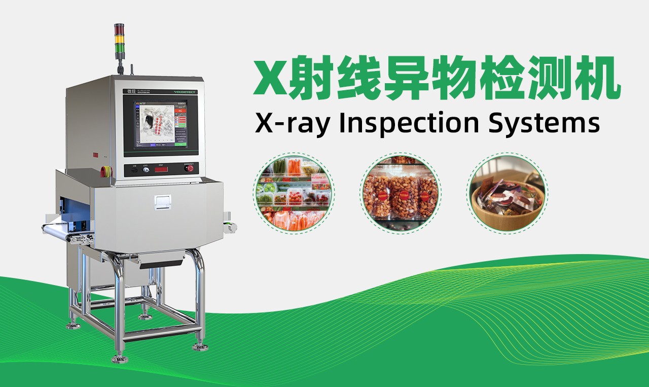 盒装鸡胸肉气调包装与 X 光异物检测技术深度解析：守护食品安全的关键防线