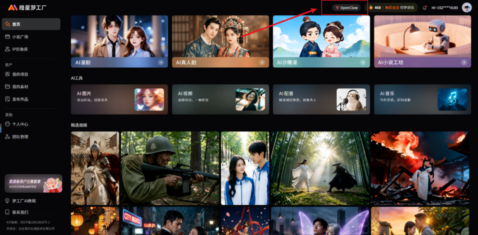 龙虾接上 Skill 后，做漫剧这件事开始顺起来了