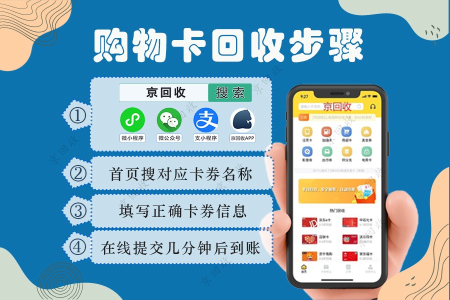 大润发购物卡回收渠道多方面考察，回收流程高效