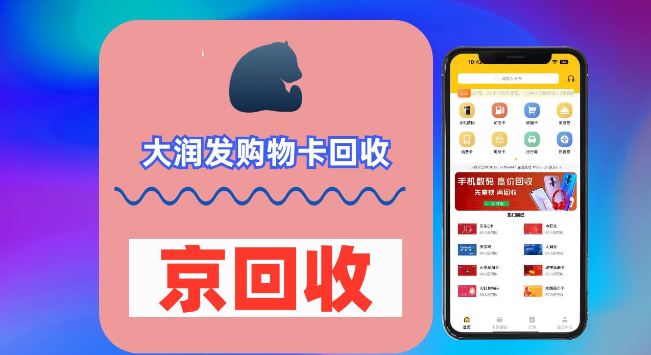 大润发购物卡回收渠道多方面考察，回收流程高效