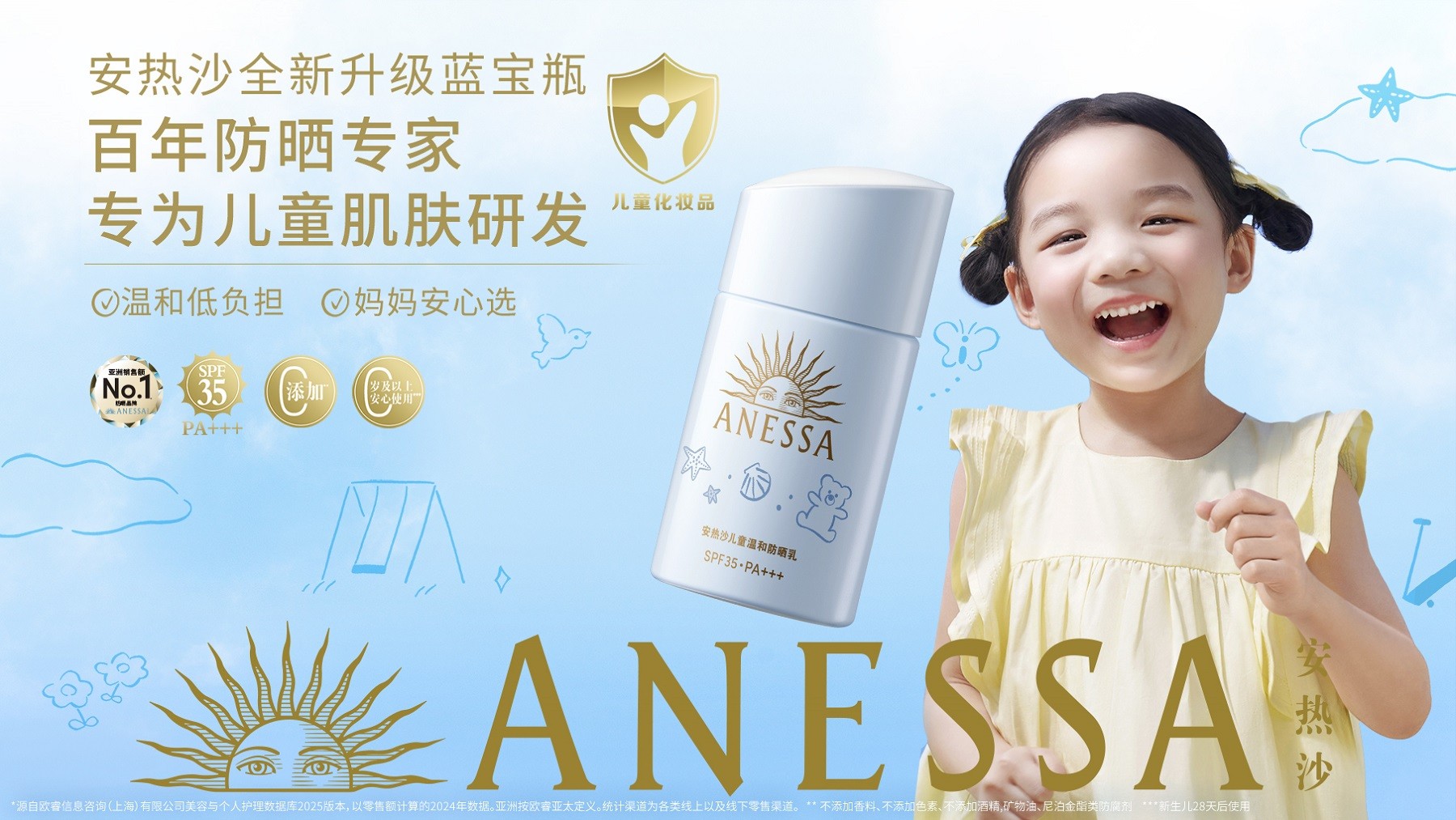 安热沙首次亮相2026嗨创周·泛母婴生态创造周 以全新蓝宝瓶定义婴童防晒新标杆