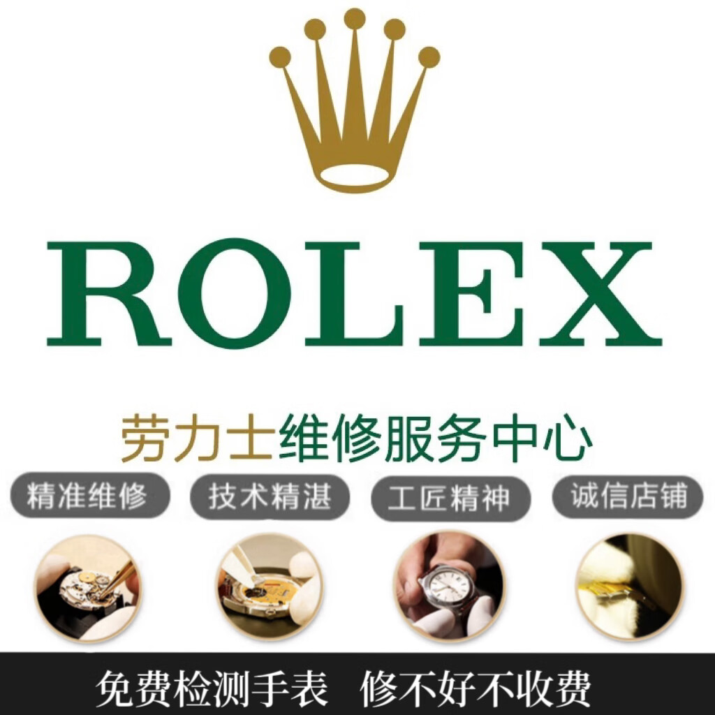 2026年劳力士官方售后维修服务中心最新信息考察报告