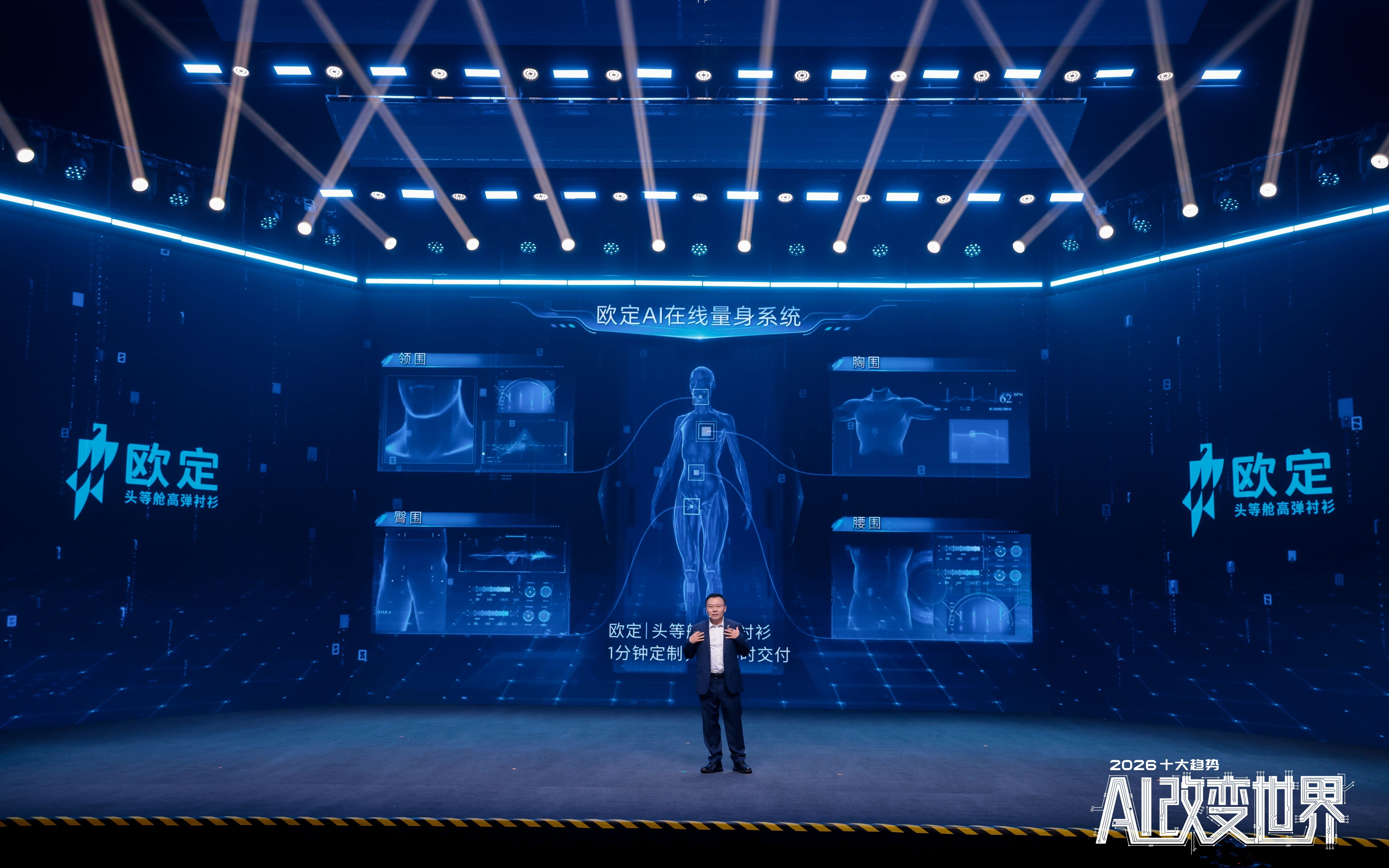 任泽平年度预测演讲重磅收官，欧定成“AI改变生活”唯一服装案例