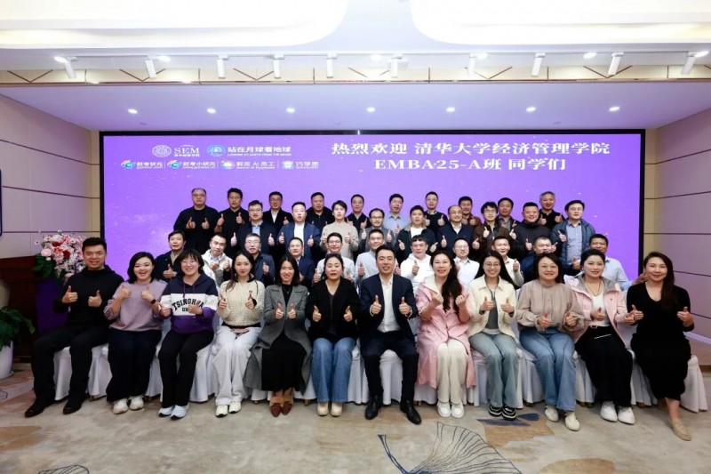 清华大学经济管理学院企业家同学团赴赶考集团参访交流