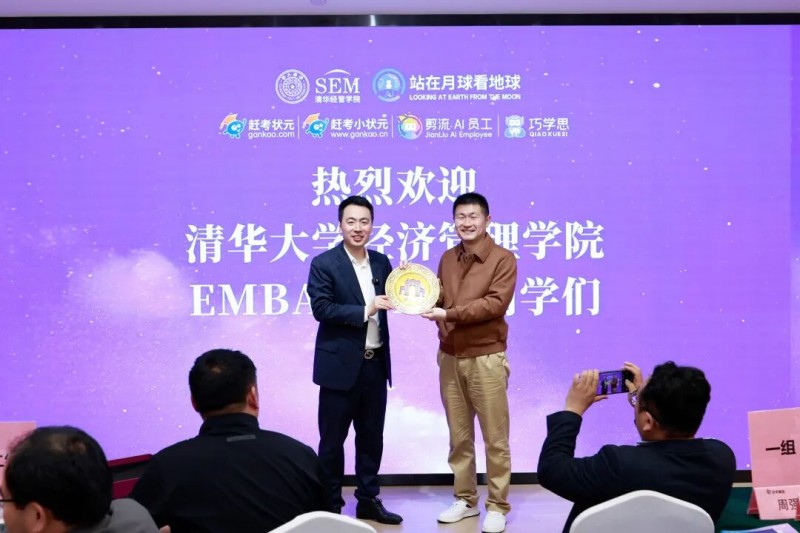 清华大学经济管理学院企业家同学团赴赶考集团参访交流