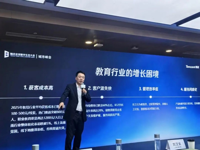 周强受邀出席腾讯全球数字生态大会，分享AI赋能企业新思考