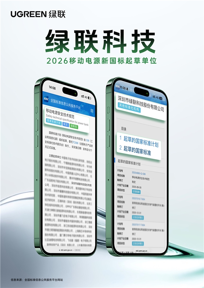 新国标引领行业高质量发展，绿联以高标准品控守护用户出行安全