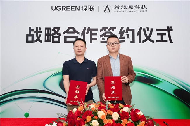绿联科技携手 ATL 达成战略合作，锚定新国标充电赛道品质化发展