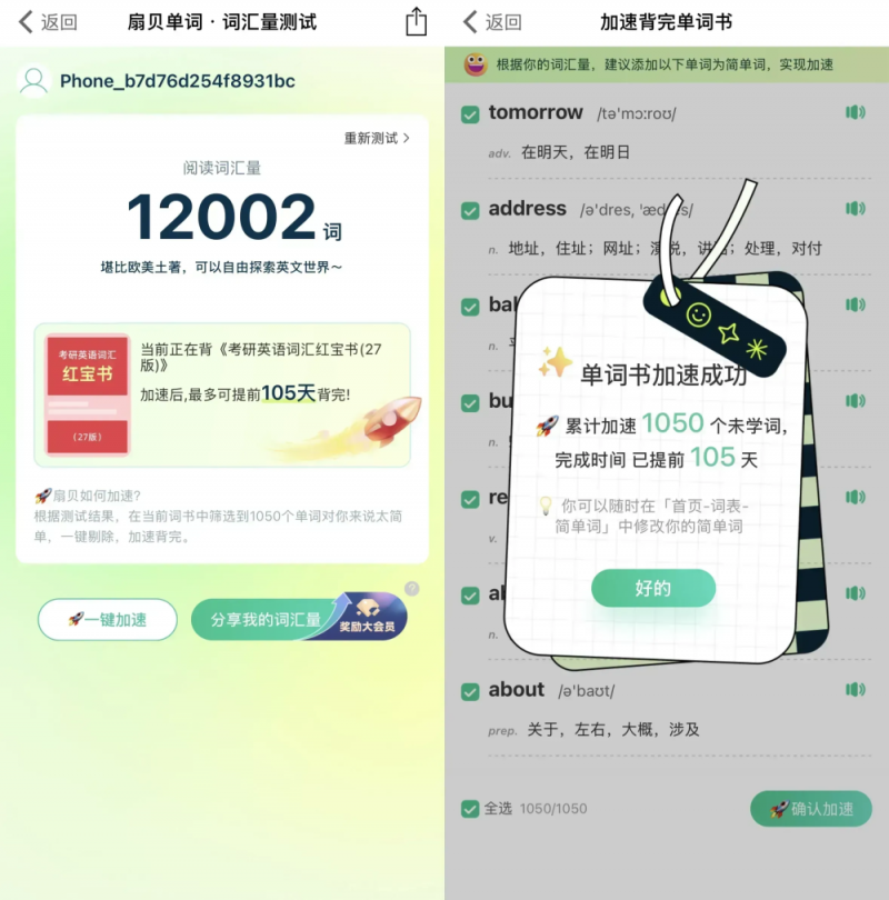 2026年4月最新十款背单词软件测评