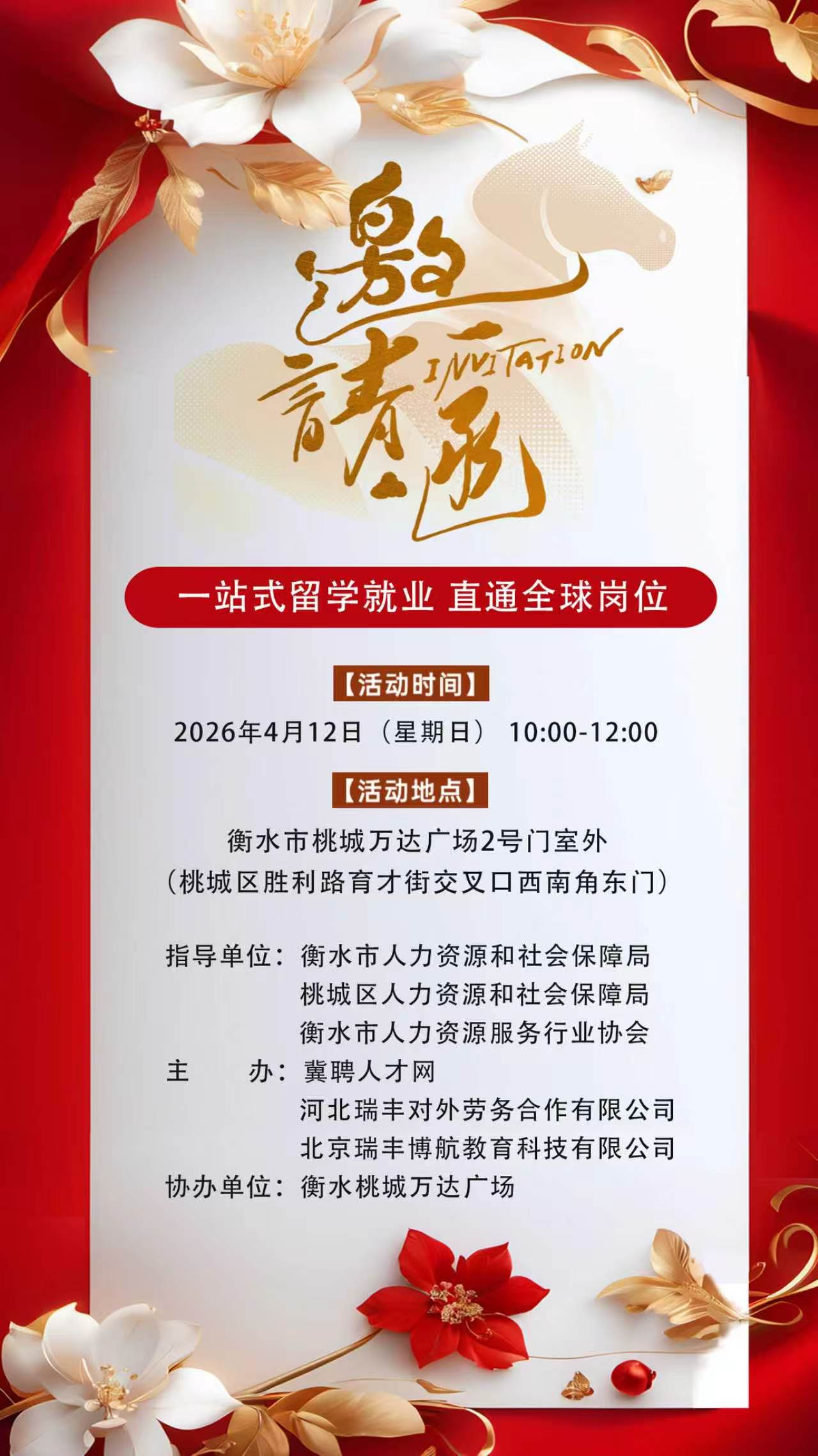 衡水举办首场对外劳务&出国留学专场招聘会，4月12日桃城万达广场启动