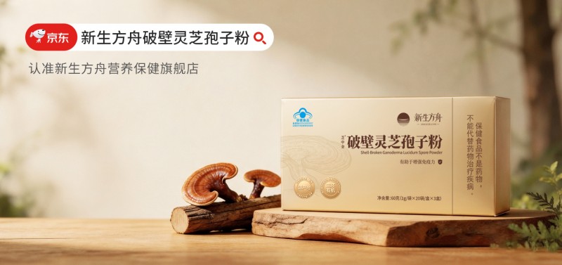 2026破壁灵芝孢子粉哪款好？十大热销品牌免疫提升实测避坑，科学选购指南